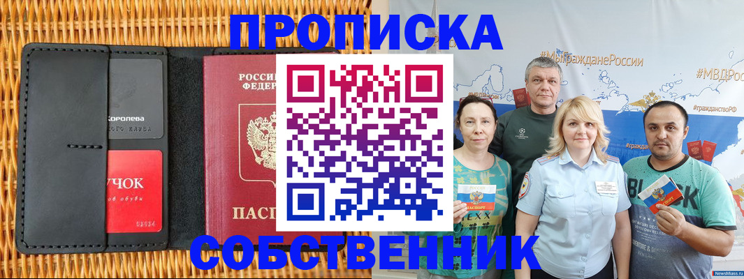 прописка 2025 в Радужном